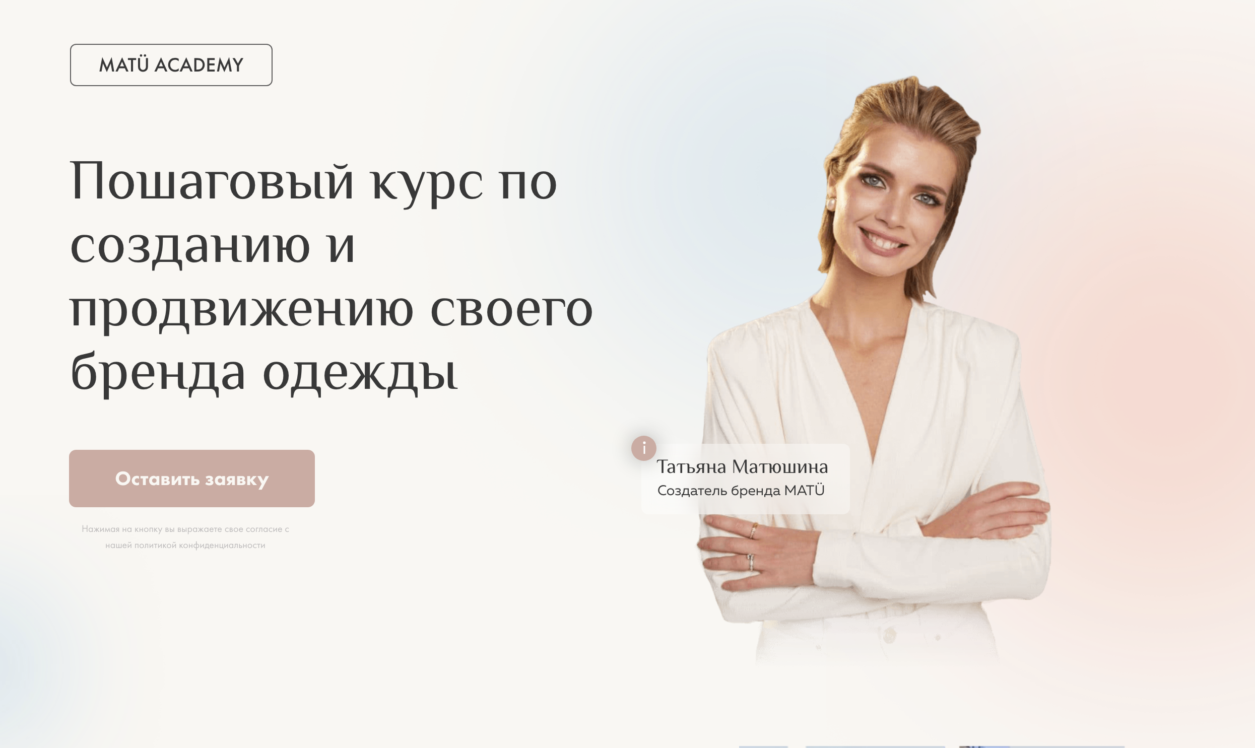 [MatuAcademy] Татьяна Матюшина - Пошаговый курс по_0.png